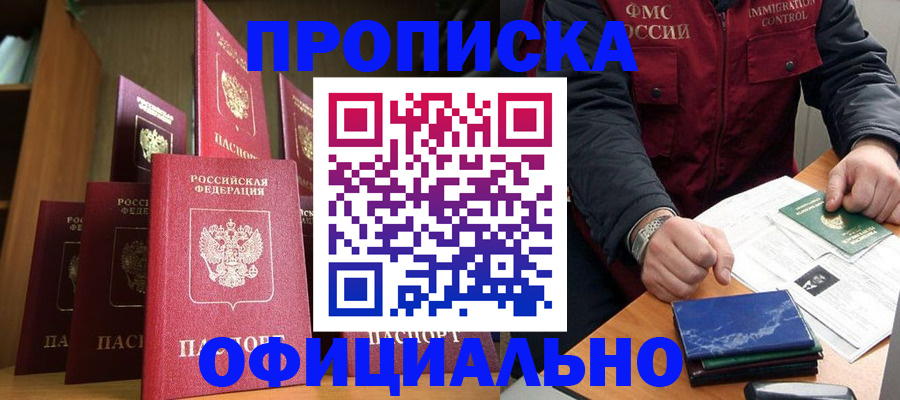 временная регистрация законно в Азове