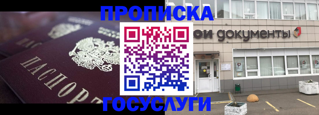 где прописаться в Азове