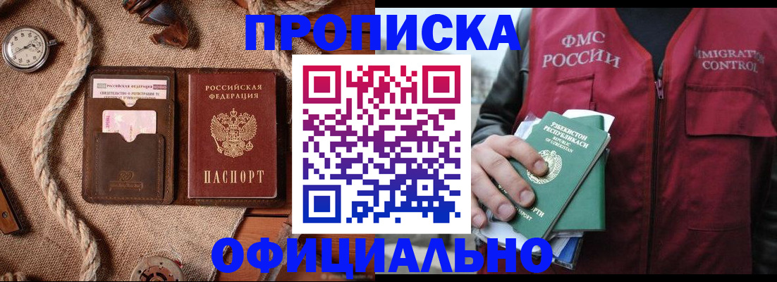 временная прописка в Азове